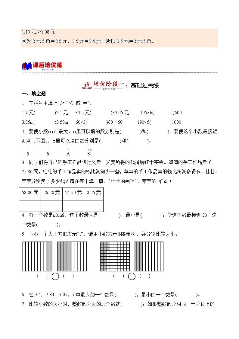 北师大版小学数学四年级下册同步培优讲义1.2 比大小(含答案)第3页