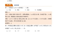小学数学北师大版（2024）四年级下册买菜学案