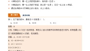 北师大版（2024）四年级下册比身高导学案及答案