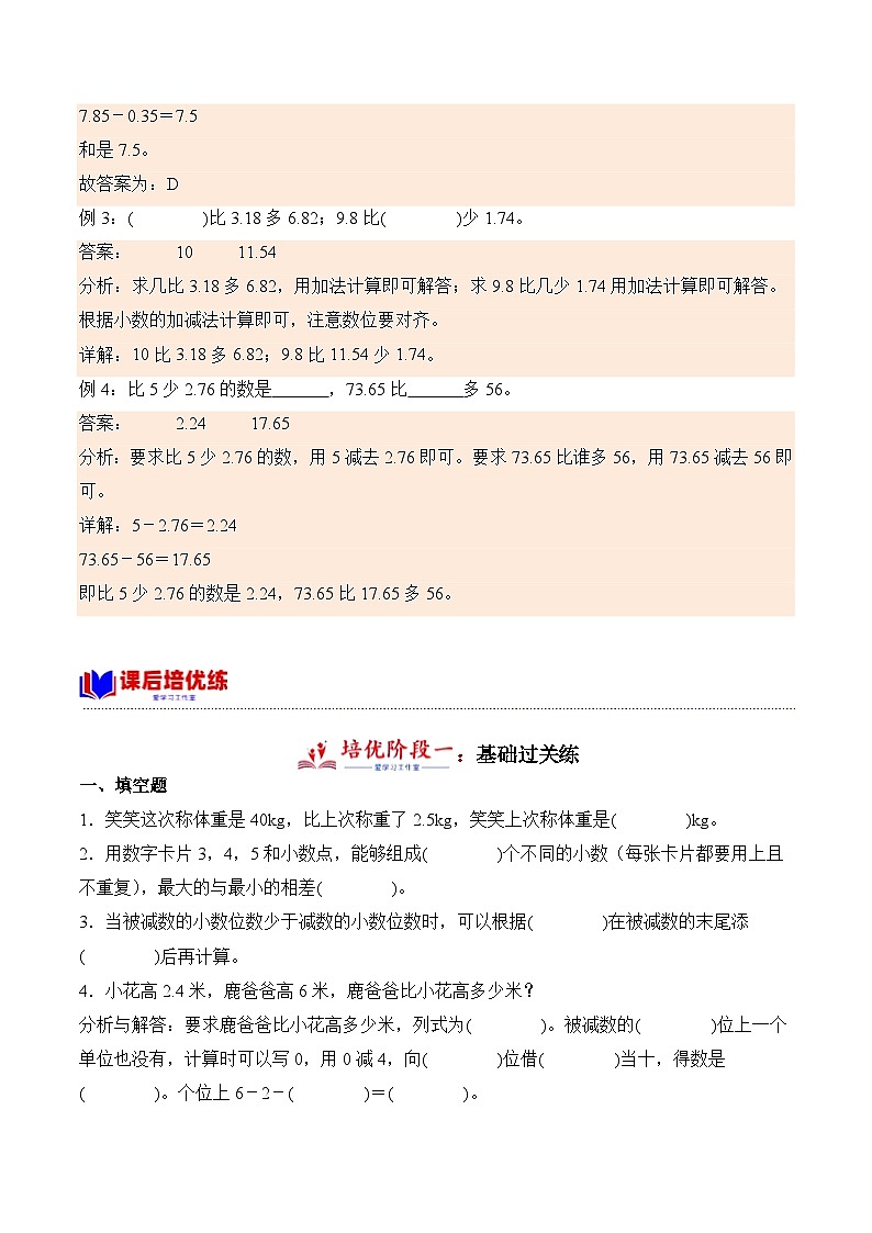 北师大版小学数学四年级下册同步培优讲义1.4 比身高(含答案)第2页