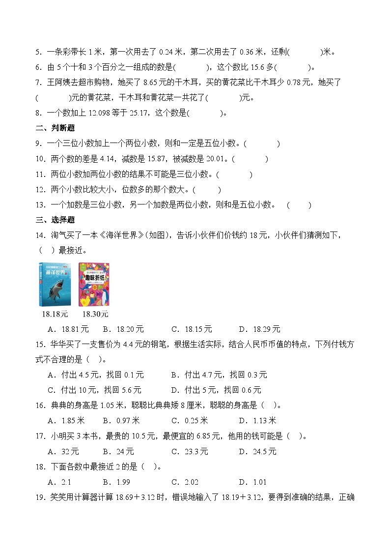 北师大版小学数学四年级下册同步培优讲义1.4 比身高(含答案)第3页