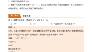 小学数学北师大版（2024）四年级下册探索与发现（一）三角形内角和导学案
