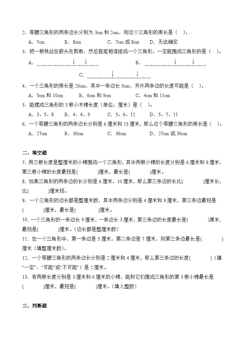 北师大版小学数学四年级下册同步培优讲义2.4 探索与发现:三角形边的关系(含答案)第3页