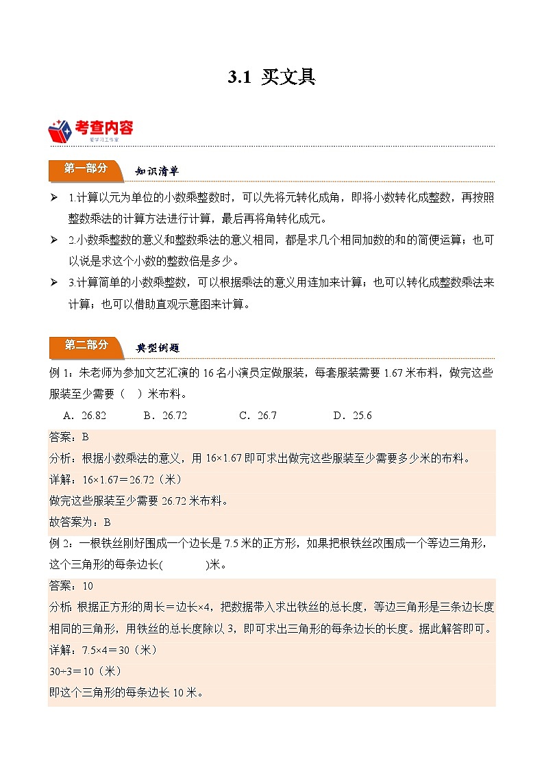 北师大版小学数学四年级下册同步培优讲义3.1 买文具(含答案)第1页