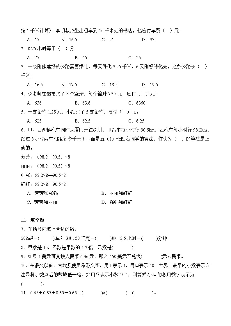 北师大版小学数学四年级下册同步培优讲义3.1 买文具(含答案)第3页