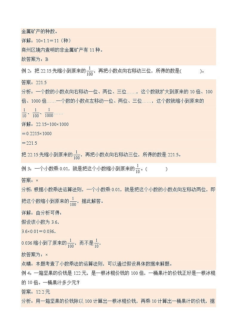 北师大版小学数学四年级下册同步培优讲义3.2 小数点搬家(含答案)第2页