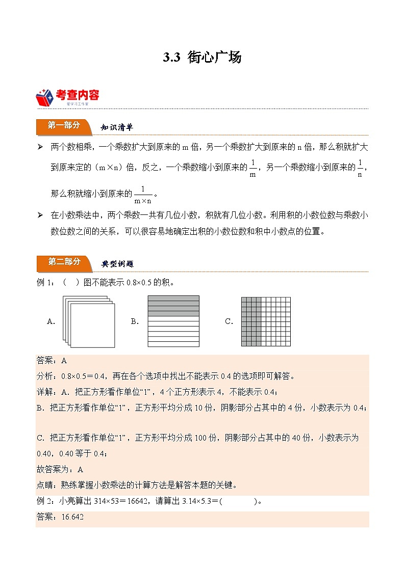 北师大版小学数学四年级下册同步培优讲义3.3 街心广场(含答案)第1页