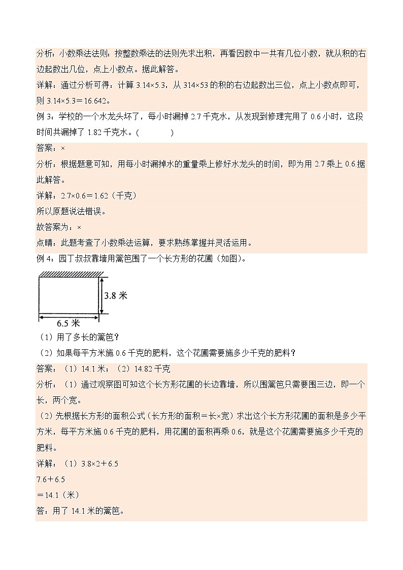北师大版小学数学四年级下册同步培优讲义3.3 街心广场(含答案)第2页