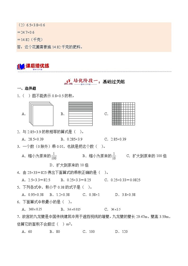 北师大版小学数学四年级下册同步培优讲义3.3 街心广场(含答案)第3页