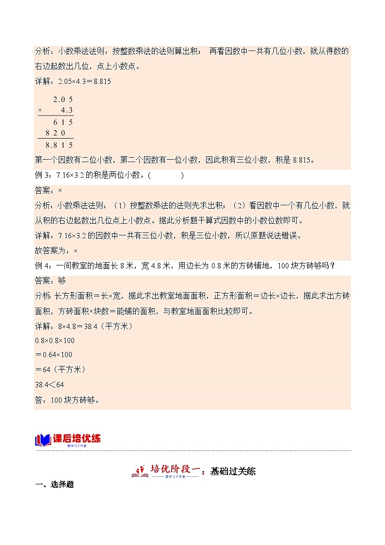 北师大版小学数学四年级下册同步培优讲义3.4 包装(含答案)02