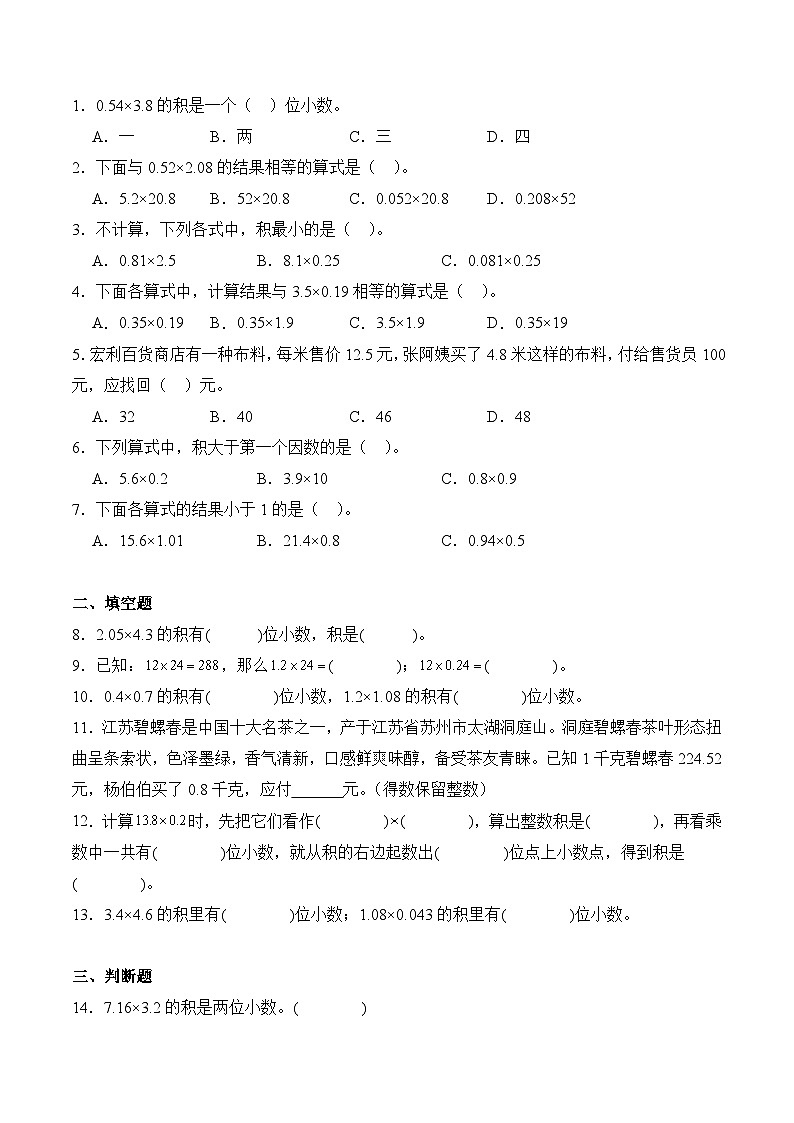 北师大版小学数学四年级下册同步培优讲义3.4 包装(含答案)03