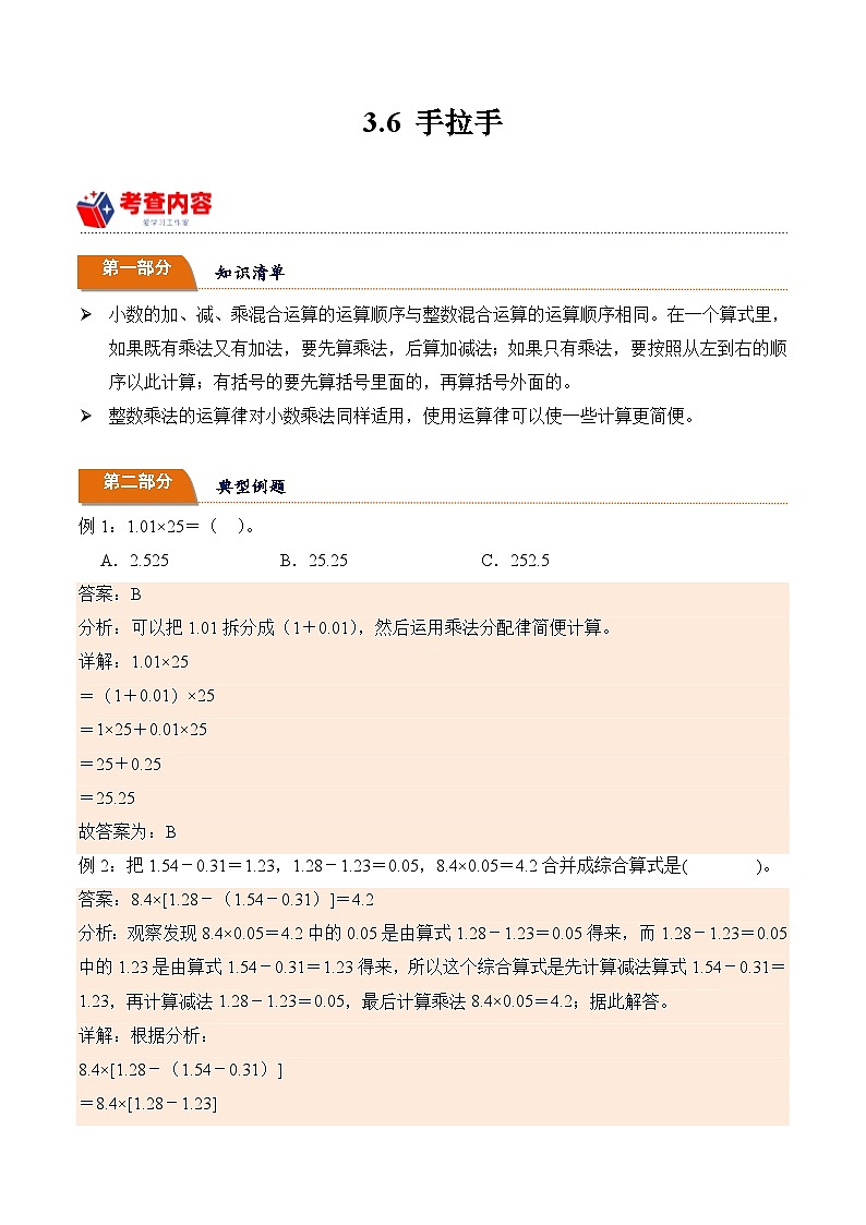 北师大版小学数学四年级下册同步培优讲义3.6 手拉手(含答案)第1页