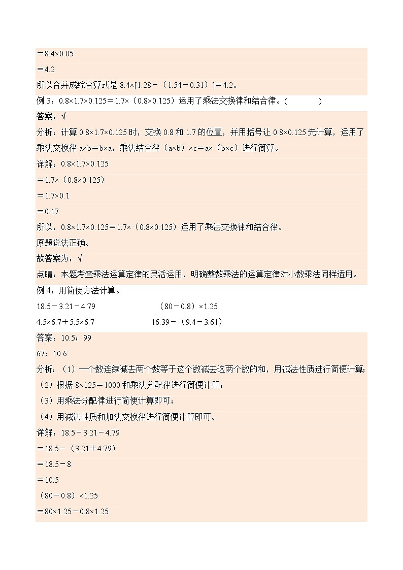 北师大版小学数学四年级下册同步培优讲义3.6 手拉手(含答案)第2页