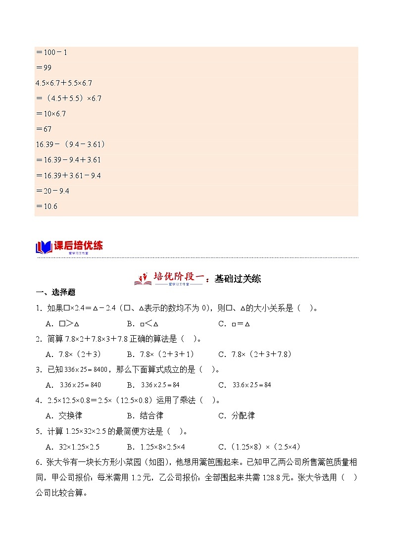 北师大版小学数学四年级下册同步培优讲义3.6 手拉手(含答案)第3页