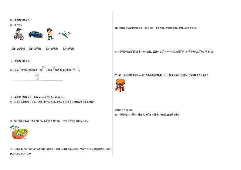 西师大版小学数学二年级下册单元分层训练第二单元千米的认识(A卷:夯实基础)(含答案)第2页