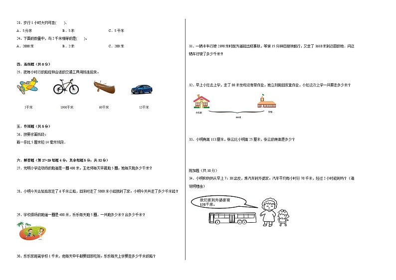 西师大版小学数学二年级下册单元分层训练第二单元千米的认识(B卷:能力提升)(含答案)第2页