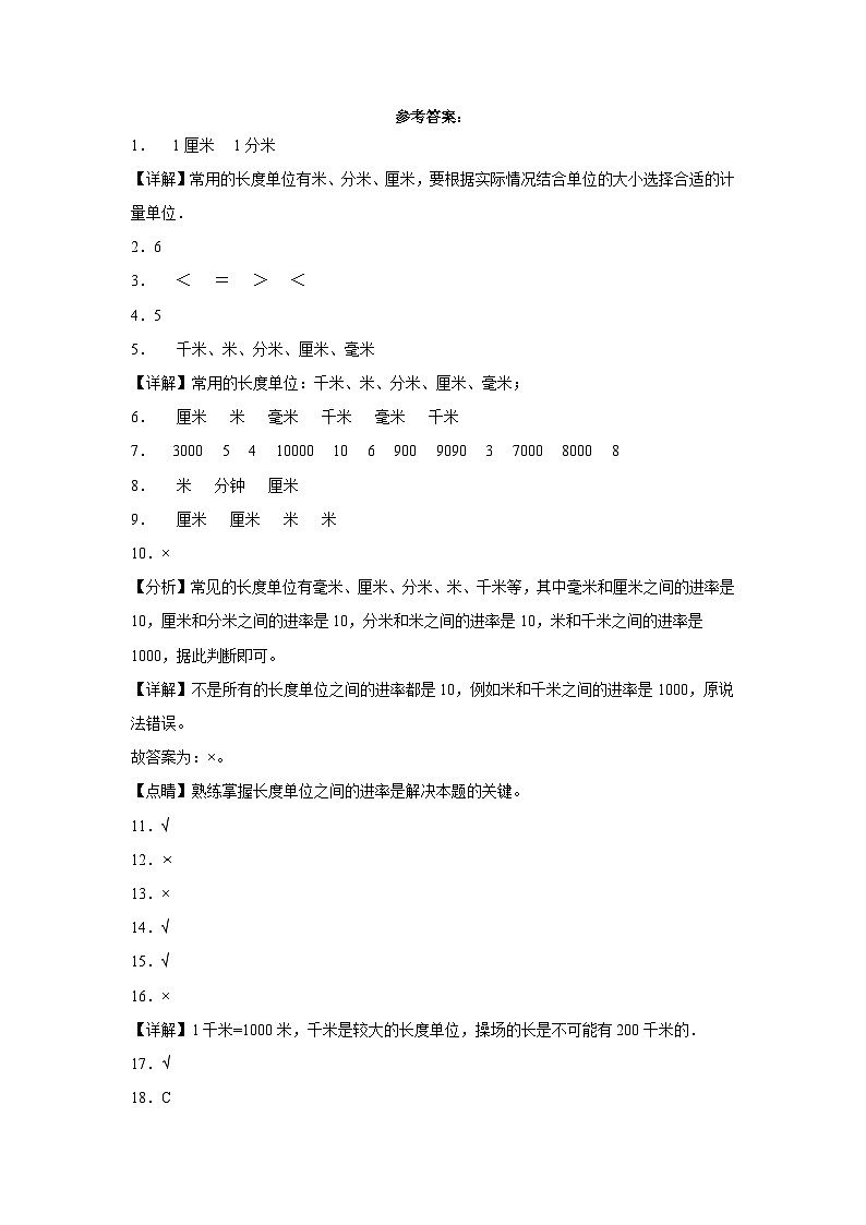 西师大版小学数学二年级下册单元分层训练第二单元千米的认识(B卷:能力提升)(含答案)第3页