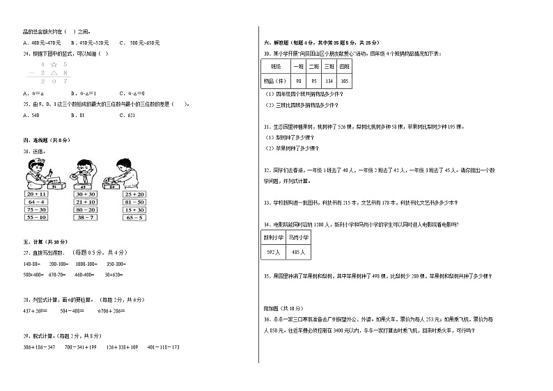 西师大版小学数学二年级下册单元分层训练第三单元三位数的加减法(A卷:夯实基础)(含答案)第2页