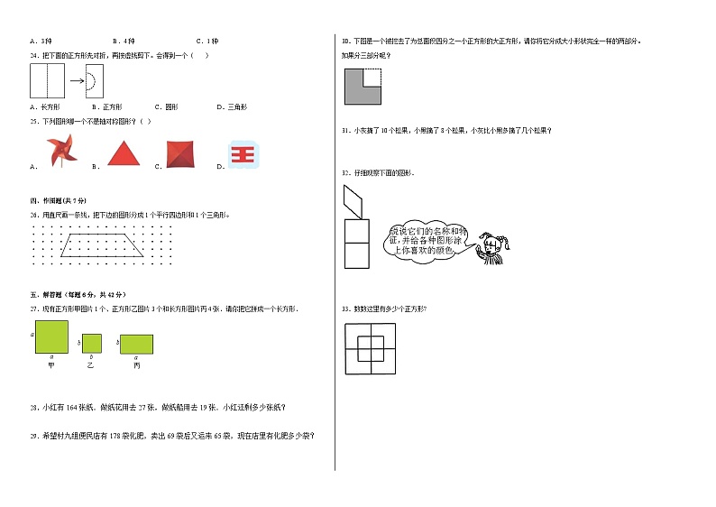 西师大版小学数学二年级下册单元分层训练第四单元认识图形(A卷:夯实基础)(含答案)02