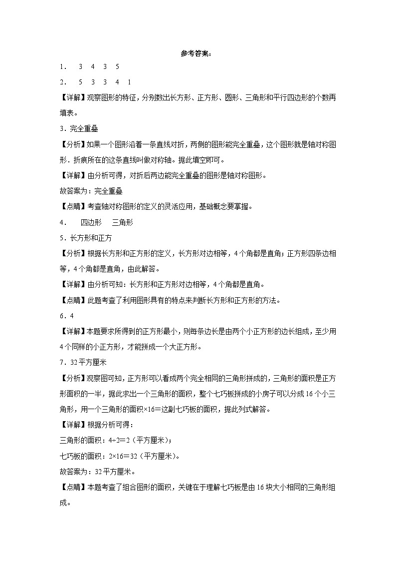 西师大版小学数学二年级下册单元分层训练第四单元认识图形(A卷:夯实基础)(含答案)03