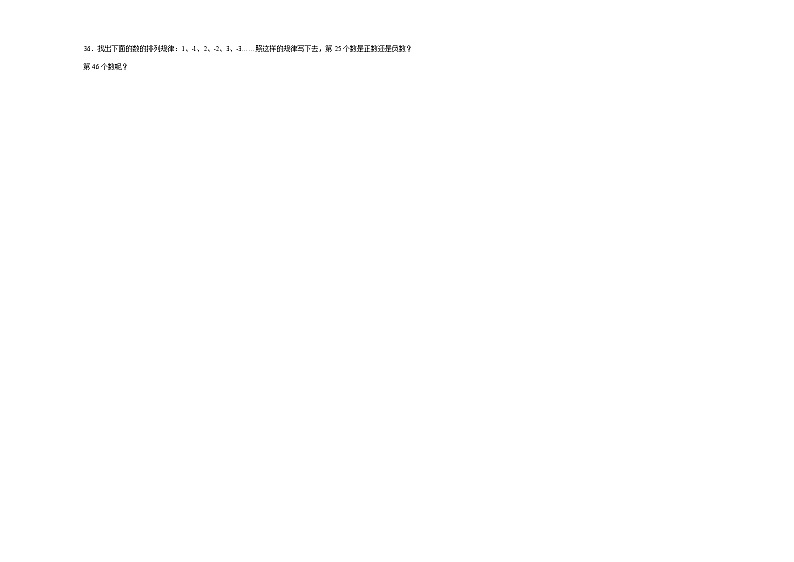 冀教版小学数学六年级下册单元分层训练第一单元生活中的负数(A卷:夯实基础)(含答案)第3页