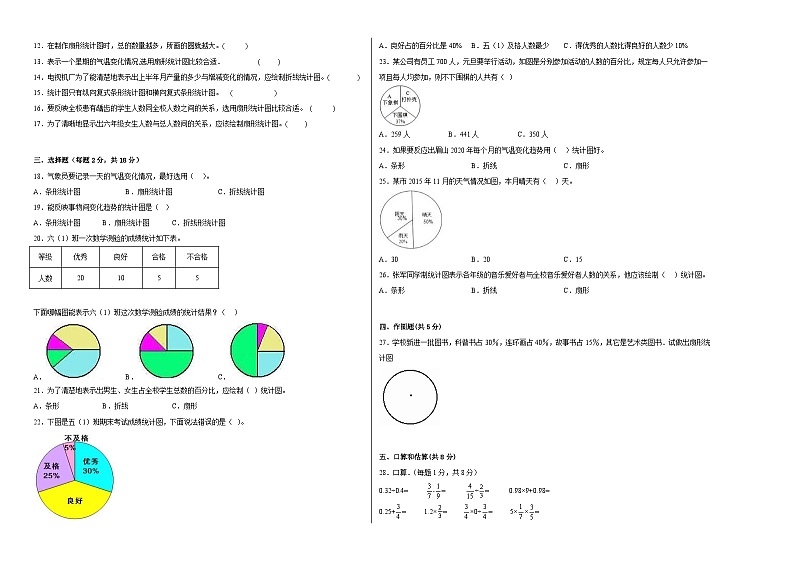 西师大版小学数学六年级下册单元分层训练第四单元扇形统计图(A卷:夯实基础)(含答案)第2页