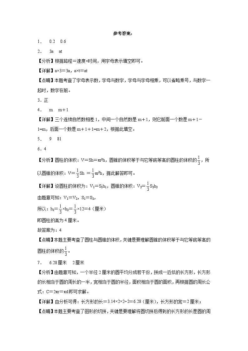 西师大版小学数学六年级下册单元分层训练第五单元总复习(A卷:夯实基础)(含答案)第3页