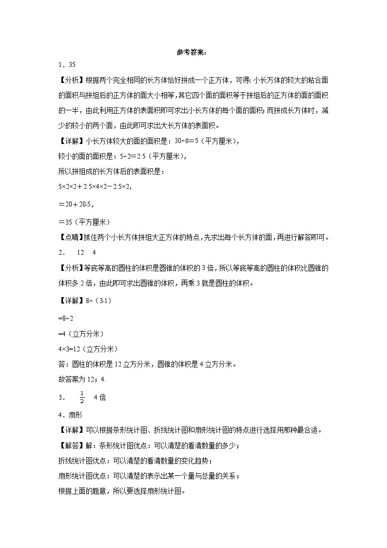 西师大版小学数学六年级下册单元分层训练第五单元总复习(B卷:能力提升)(含答案)第3页
