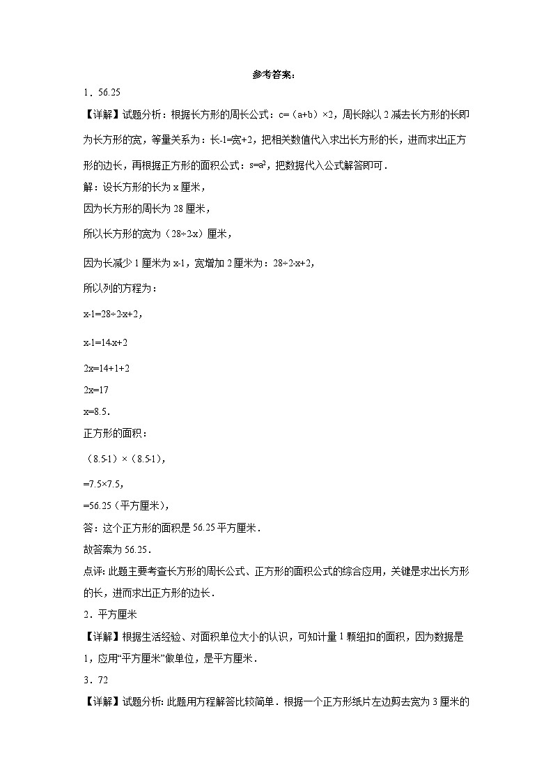 北京版小学数学三年级下册单元分层训练第五单元长方形和正方形的面积(B卷:能力提升)(含答案)第3页