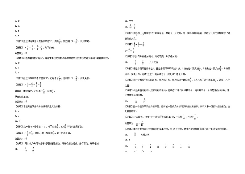 冀教版小学数学三年级下册单元分层训练第八单元分数的初步认识(A卷:夯实基础)(含答案)第3页