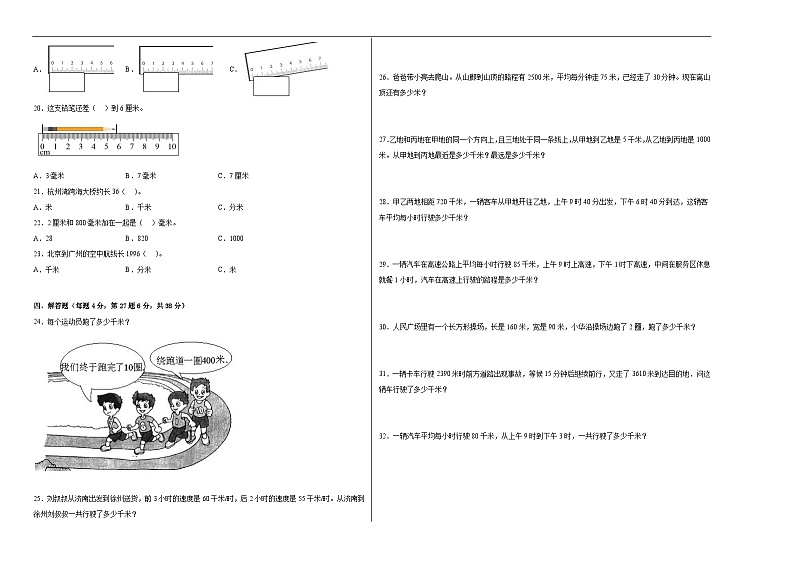 冀教版小学数学三年级下册单元分层训练第四单元毫米和千米(B卷:能力提升)(含答案)第2页