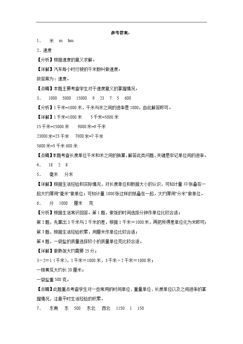 冀教版小学数学三年级下册单元分层训练第四单元毫米和千米(B卷:能力提升)(含答案)第3页