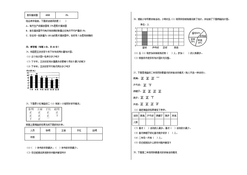 冀教版小学数学三年级下册单元分层训练第五单元数据的收集和整理(A卷:夯实基础)(含答案)第3页