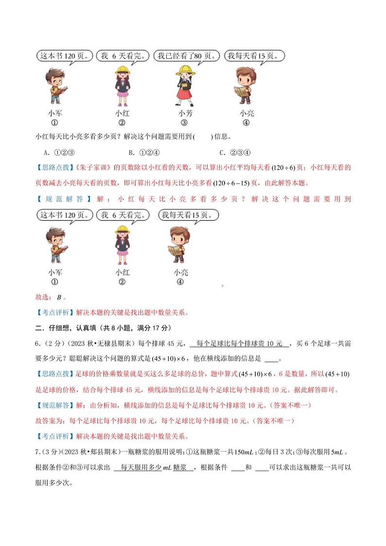 第五单元《解决问题的策略》检测卷(苏教三上)教师版第3页