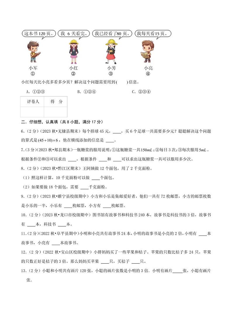 第五单元《解决问题的策略》检测卷(苏教三上)学生版第2页