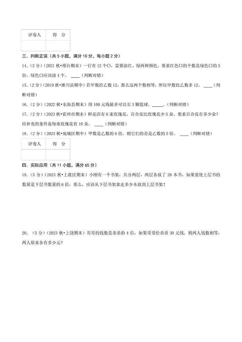 第五单元《解决问题的策略》检测卷(苏教三上)学生版第3页