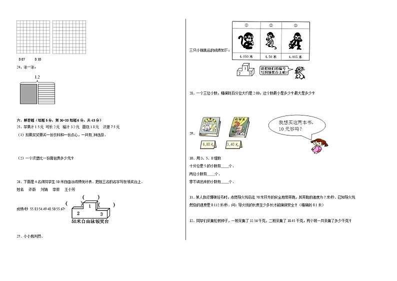 冀教版小学数学四年级下册单元分层训练第六单元小数的认识(A卷:夯实基础)(含答案)02