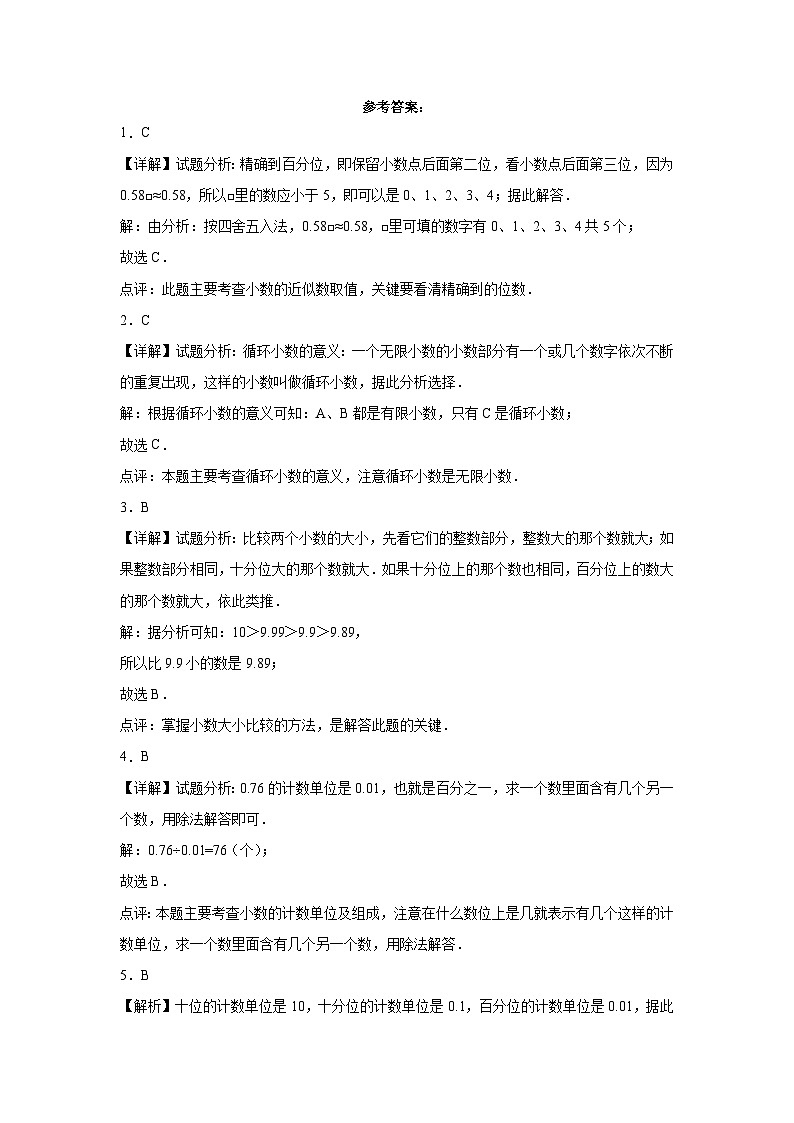 冀教版小学数学四年级下册单元分层训练第六单元小数的认识(A卷:夯实基础)(含答案)03