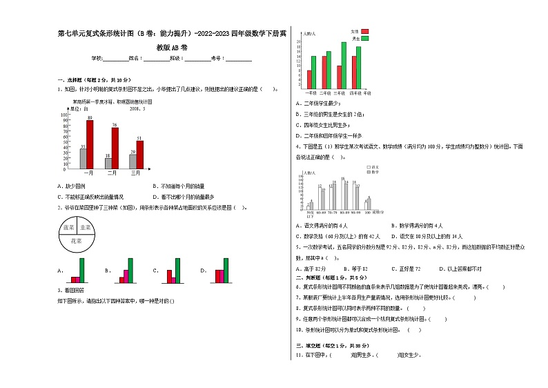 冀教版小学数学四年级下册单元分层训练第七单元复式条形统计图(B卷:能力提升)(含答案)01