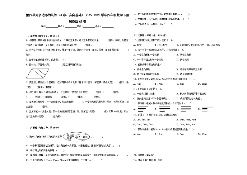 冀教版小学数学四年级下册单元分层训练第四单元多边形的认识(A卷:夯实基础)(含答案)01