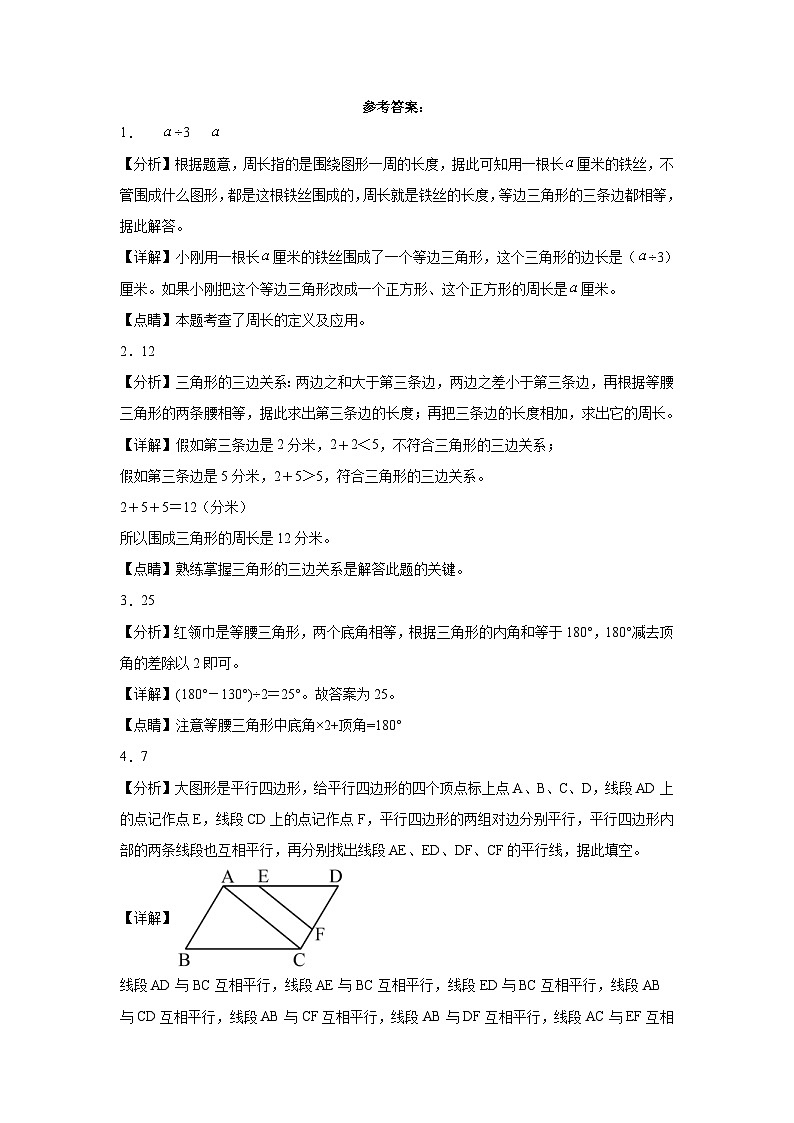 冀教版小学数学四年级下册单元分层训练第四单元多边形的认识(A卷:夯实基础)(含答案)03