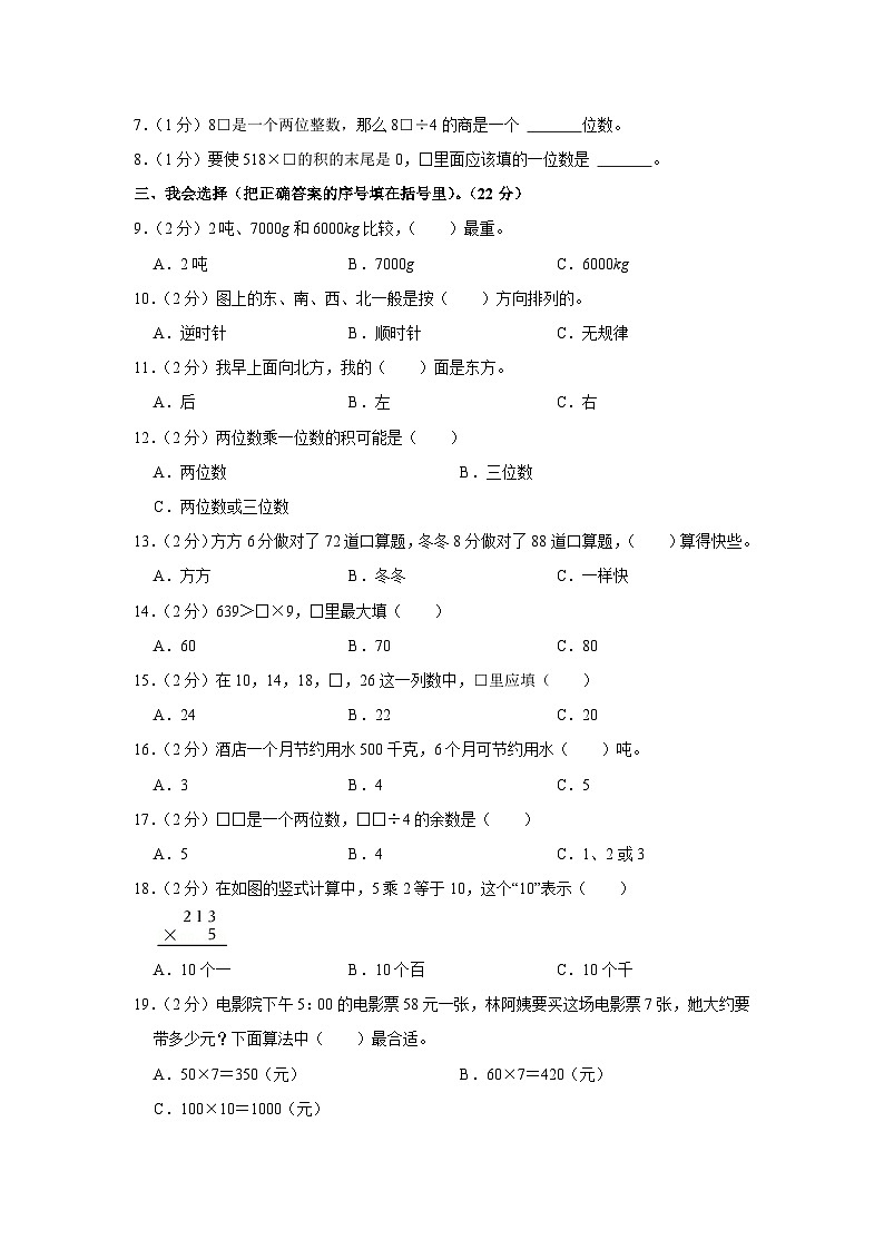 重庆市沙坪坝区多校2024-2025学年三年级上学期期中数学试卷第2页