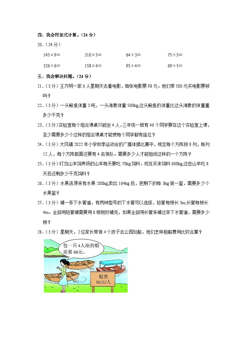 重庆市沙坪坝区多校2024-2025学年三年级上学期期中数学试卷第3页