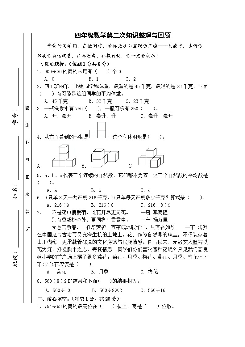 江苏省淮安市洪泽区洪泽区四校联考2024-2025学年四年级上学期11月期中数学试题01