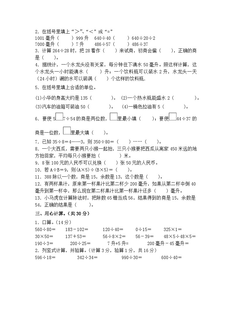 江苏省淮安市洪泽区洪泽区四校联考2024-2025学年四年级上学期11月期中数学试题02