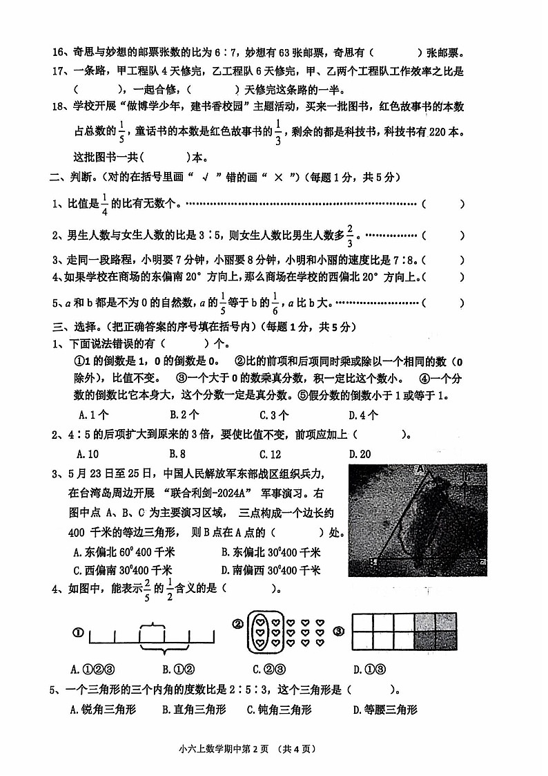 山东省泰安市宁阳县2024-2025学年六年级上学期期中数学试题第2页
