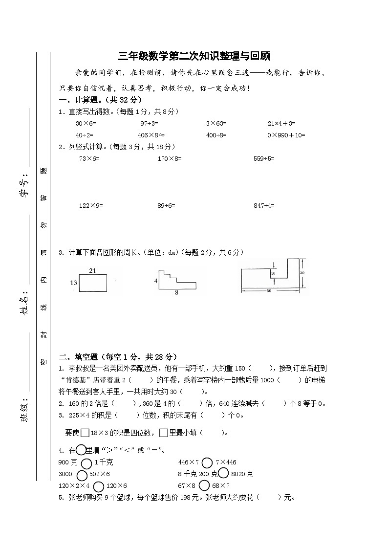 江苏省淮安市洪泽区洪泽区四校联考2024-2025学年三年级上学期11月期中数学试题第1页
