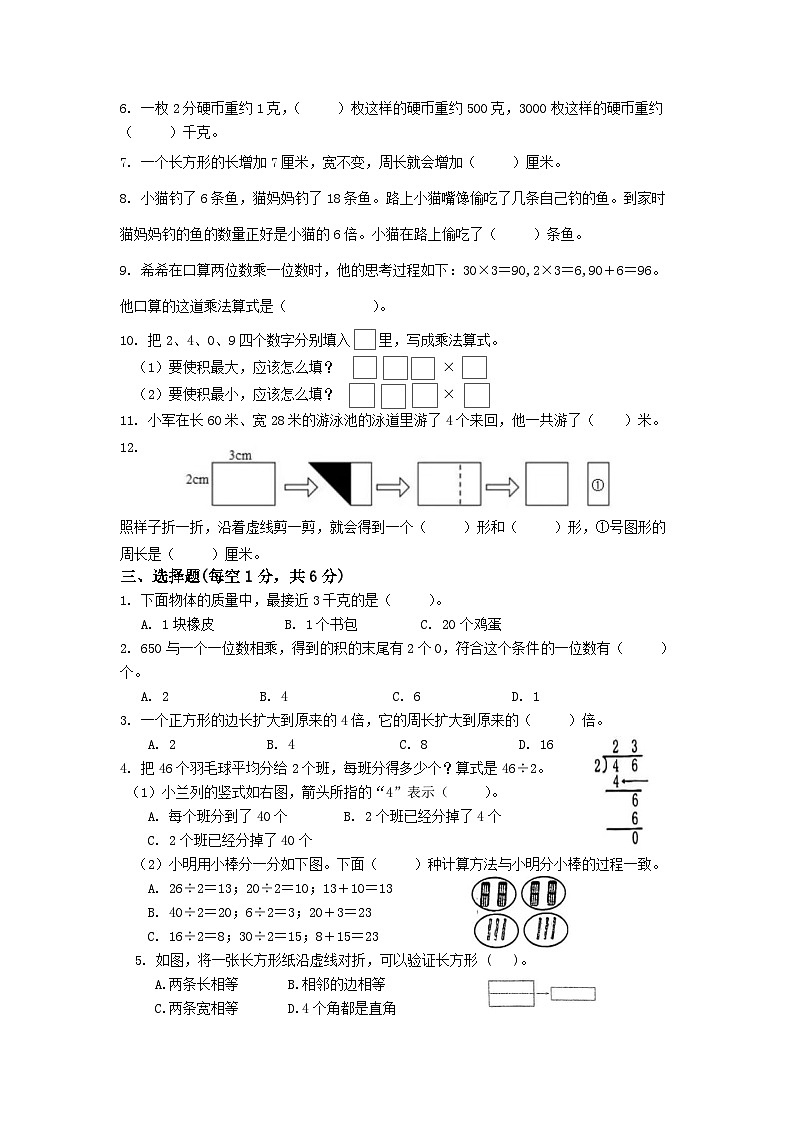 江苏省淮安市洪泽区洪泽区四校联考2024-2025学年三年级上学期11月期中数学试题第2页