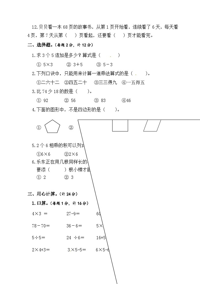 江苏省淮安市洪泽区洪泽区四校联考2024-2025学年二年级上学期11月期中数学试题02