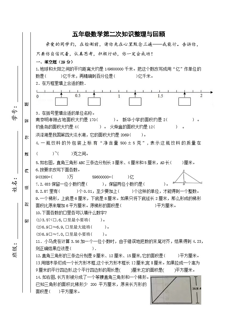 江苏省淮安市洪泽区洪泽区四校联考2024-2025学年五年级上学期11月月考数学试题01